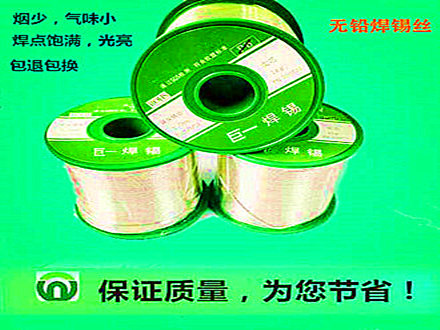 无铅焊锡条的焊接要求和适应多种作业
